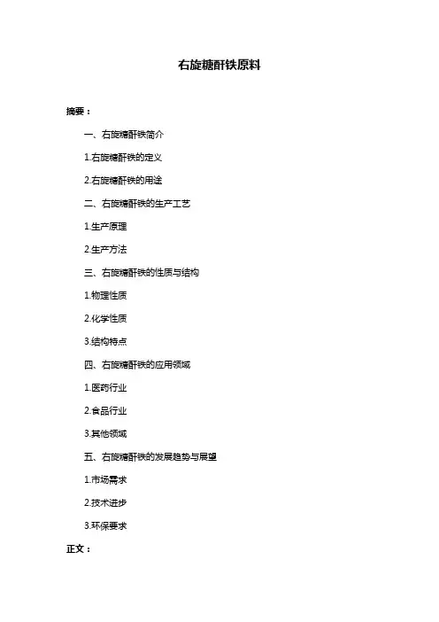 右旋糖酐铁原料