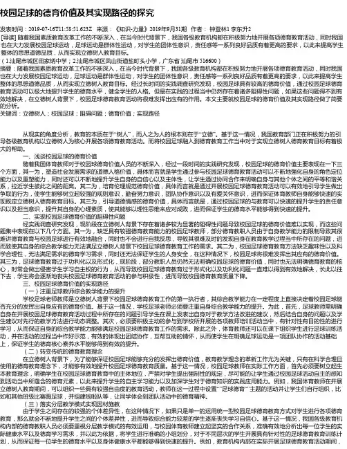 校园足球的德育价值及其实现路径的探究