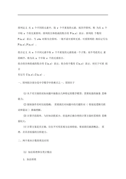 排列组合公式(全)