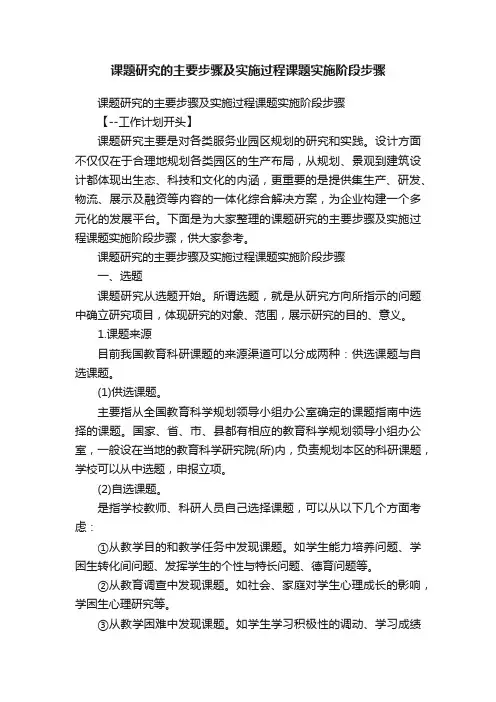 课题研究的主要步骤及实施过程课题实施阶段步骤