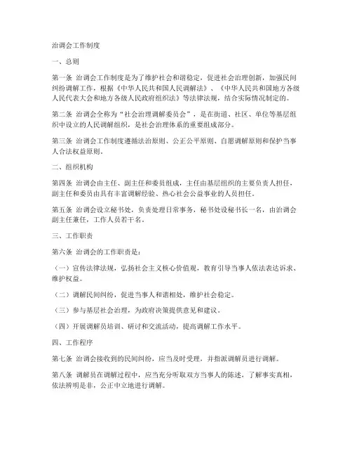 治调会工作制度