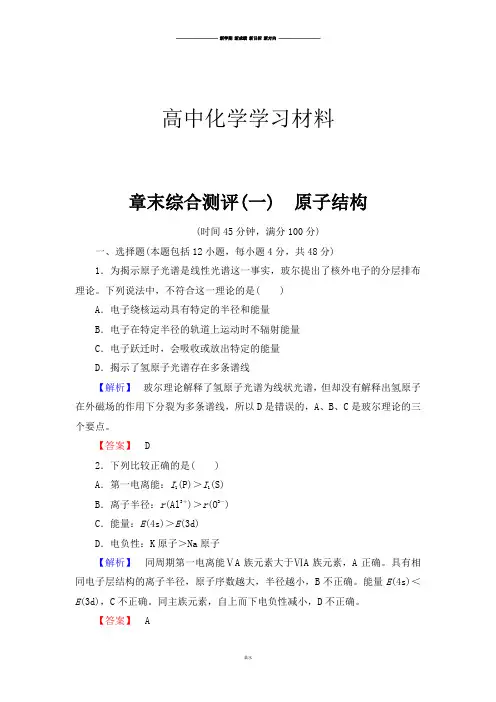 鲁科版高中化学选修三章末综合测评1.docx