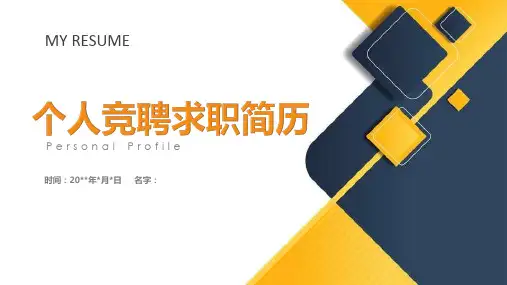 个性创意求职简历个人简历PPT模板课件