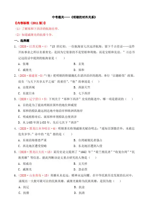 中考通关——《明朝的对外关系》