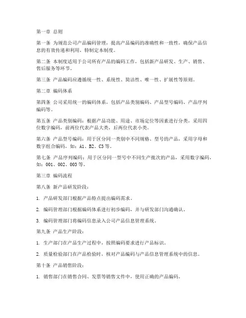 公司产品编码管理制度