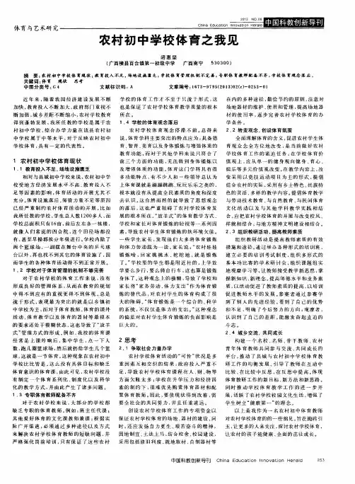 农村初中学校体育之我见