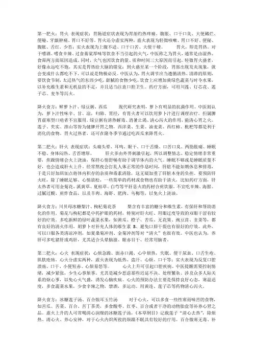 人体的四把火,胃火、肝火、心火、肺火