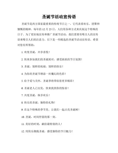 圣诞节活动宣传语