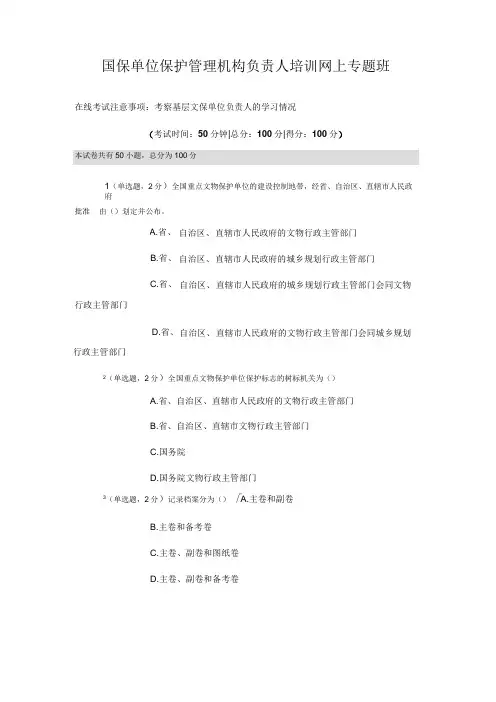 全国文物专题班考试试卷