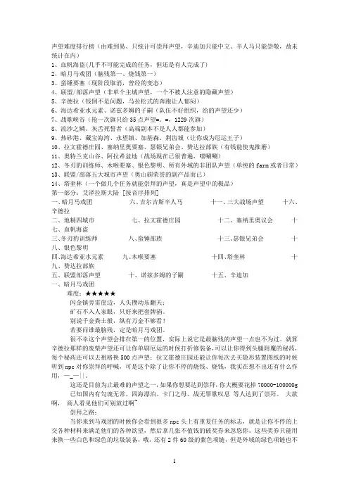 WOW魔兽世界完整声望攻略大全【旧世部分】