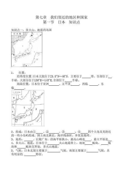 7.1日本的知识点(含答案)2023-2024学年人教版地理七年级下册