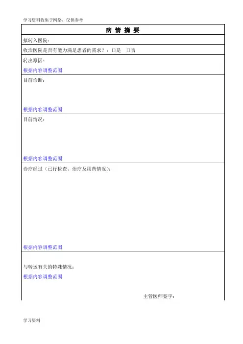 转诊转院记录单