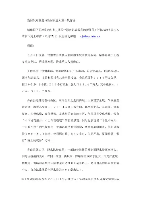 舟曲特大洪灾泥石流资料