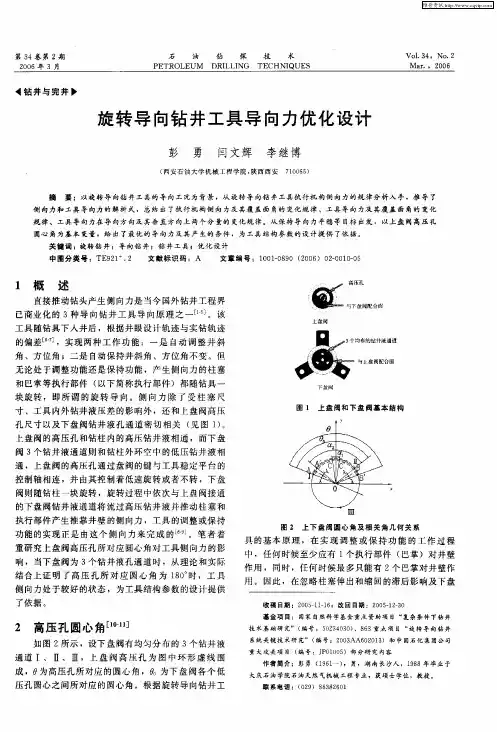 旋转导向钻井工具导向力优化设计