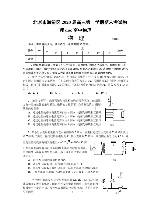 北京市海淀区2020届高三第一学期期末考试物理doc高中物理