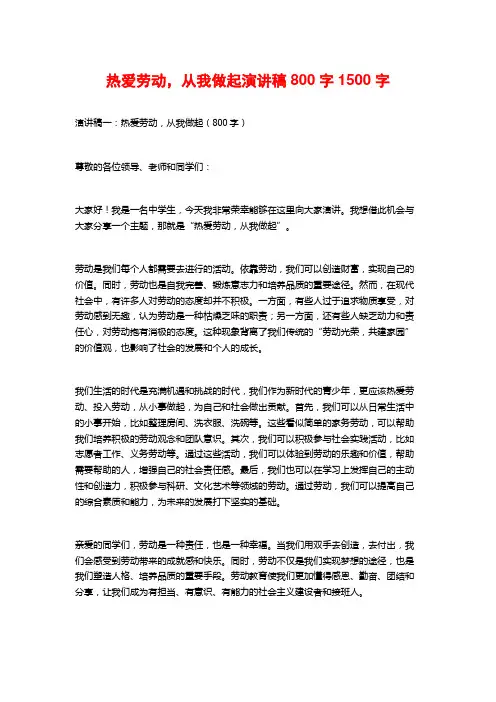 热爱劳动,从我做起演讲稿800字