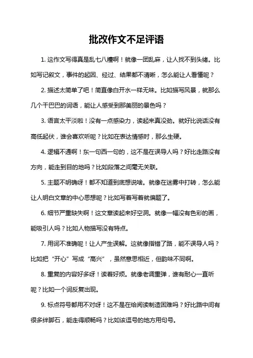 批改作文不足评语