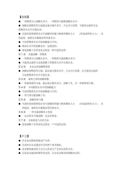 科学人教版四年级上册四年级上册科学知识要点
