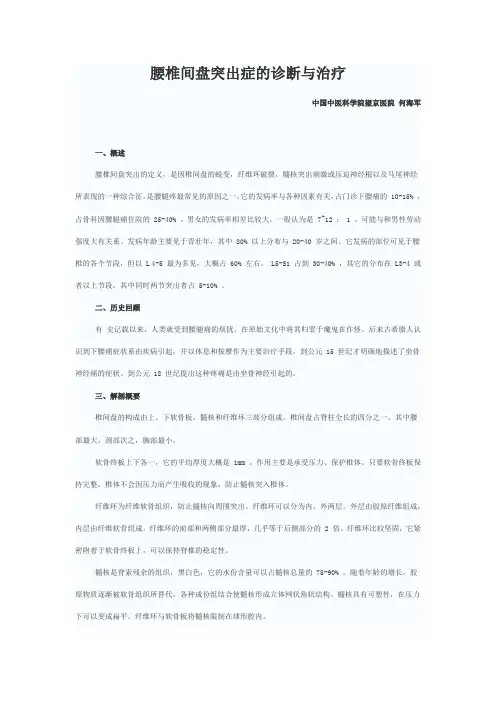 腰椎间盘突出症的诊断与治疗