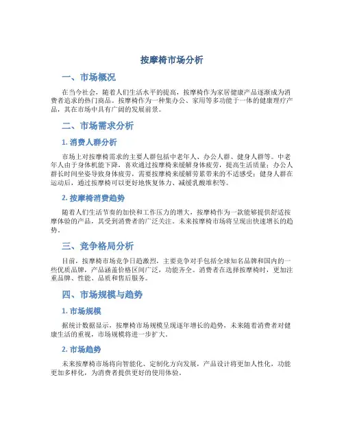 按摩椅市场分析