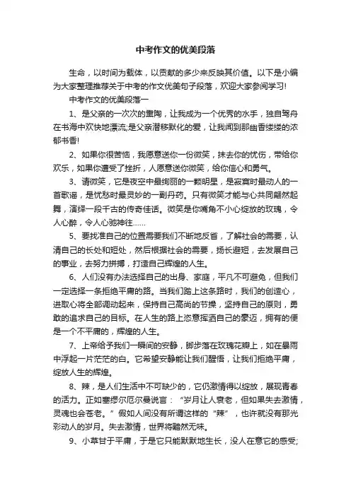 中考作文的优美段落