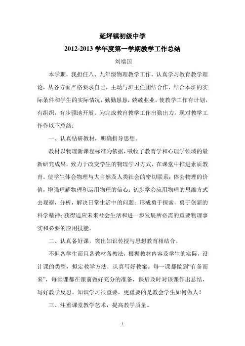 2012-2013学年度第一学期物理教学工作总结