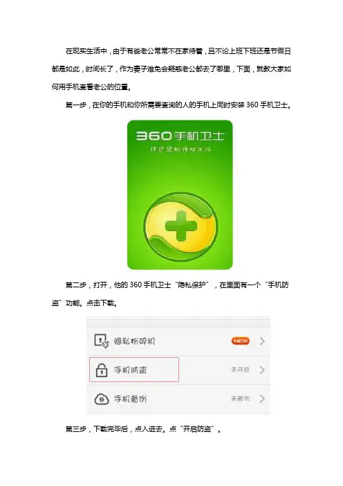 怎么查询老公手机位置