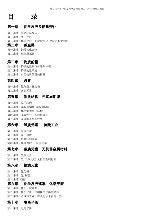 高三化学第一轮复习全部教案-高三化学一轮复习教案