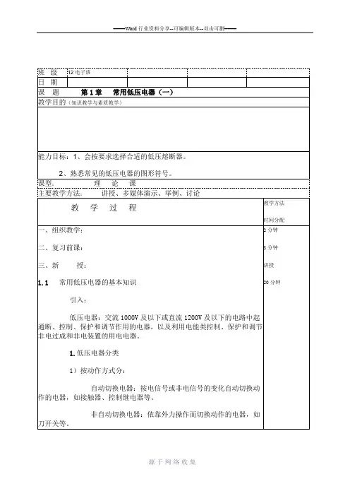 低压电器教案