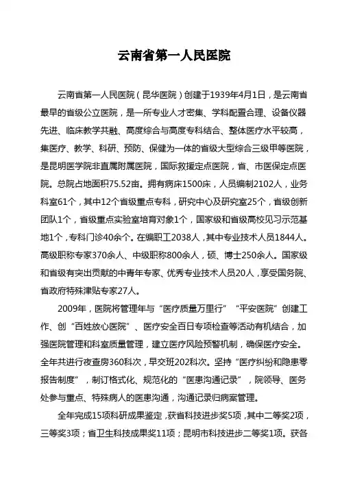 云南省第一人民医院