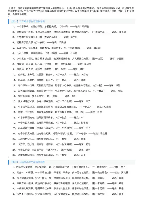三年级小学生谜语及谜底（3篇）