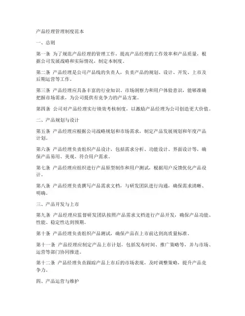 产品经理管理制度范本