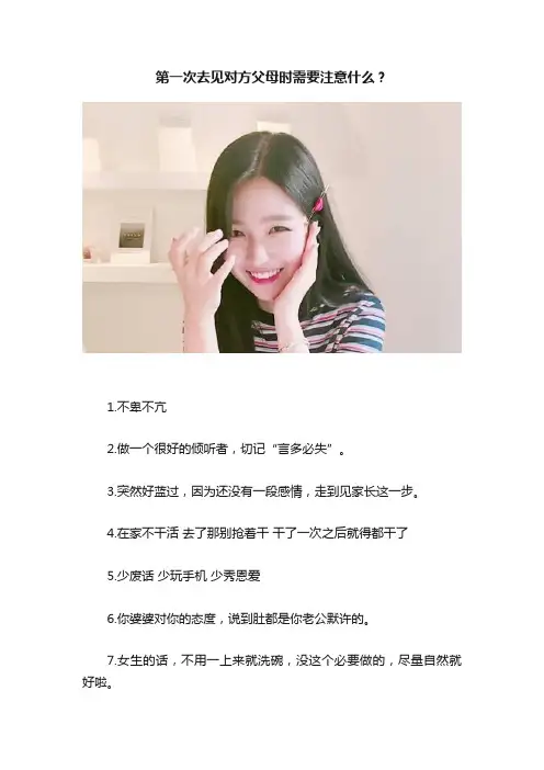 第一次去见对方父母时需要注意什么？