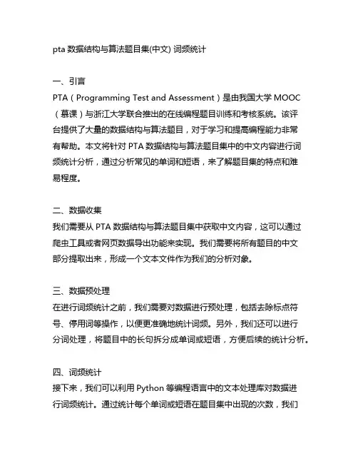 pta数据结构与算法题目集(中文) 词频统计
