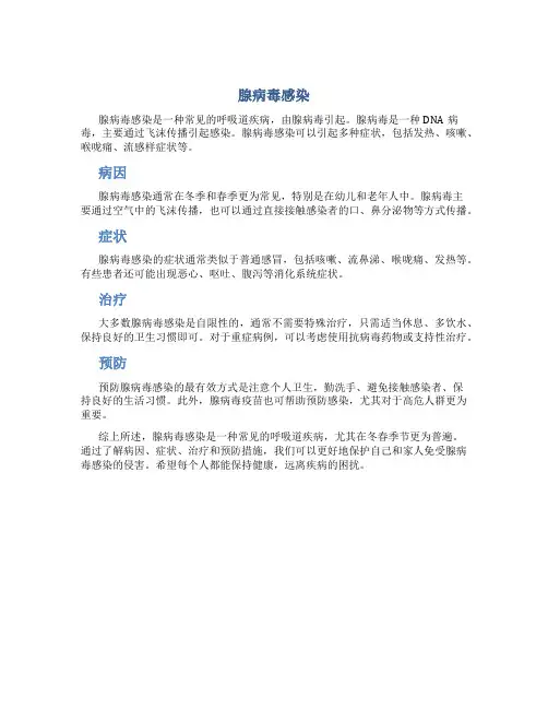 腺病毒感染