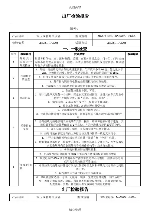 MNS检验报告