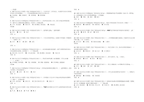 《电力安全工作规程(发电厂和变电站电气部分)》