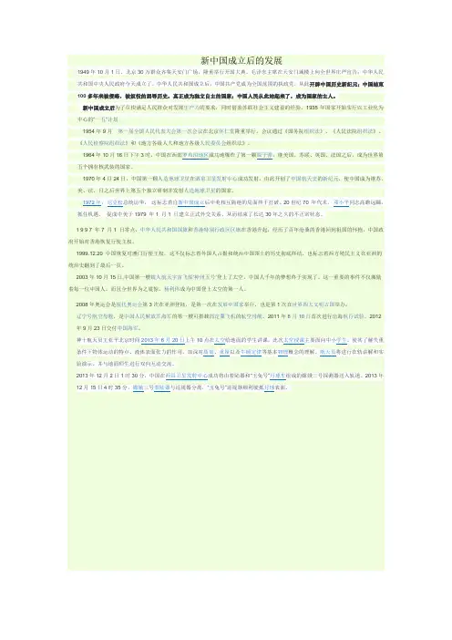 新中国成立后的发展