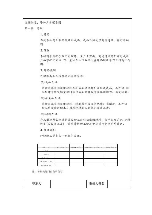 委托制造外加工管理准则