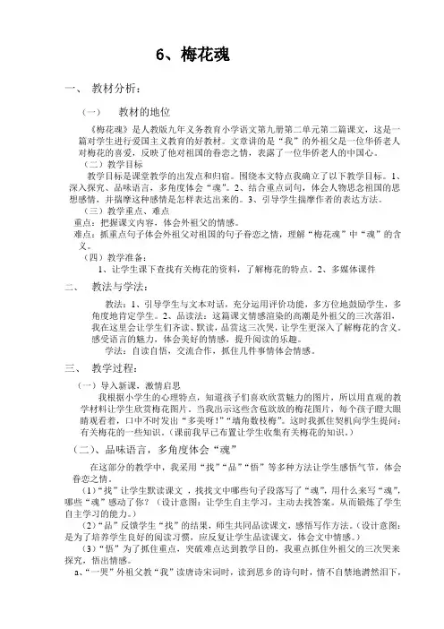 6梅花魂教学设计