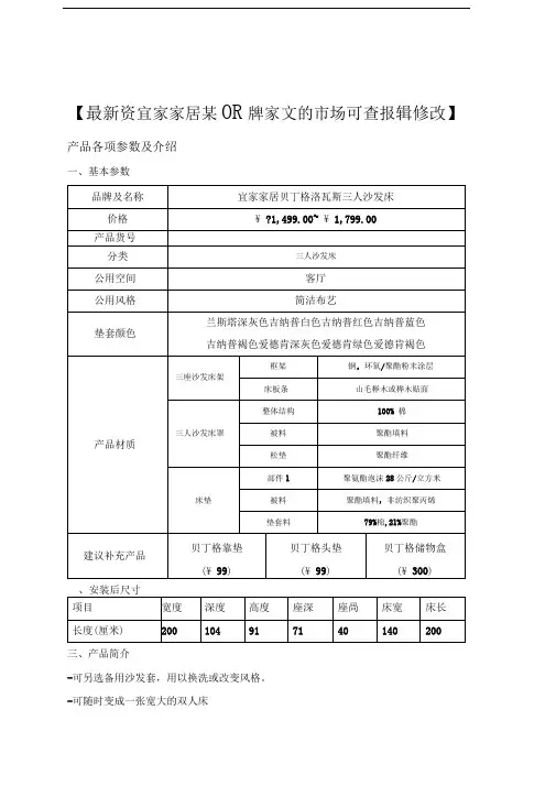宜家家居品牌家具的市场调查报告