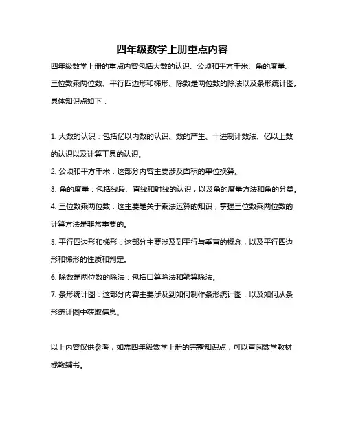四年级数学上册重点内容