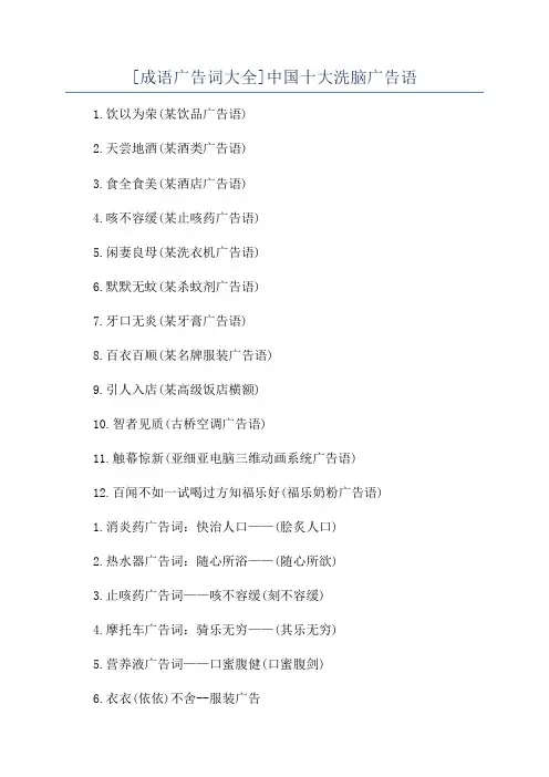 [成语广告词大全]中国十大洗脑广告语