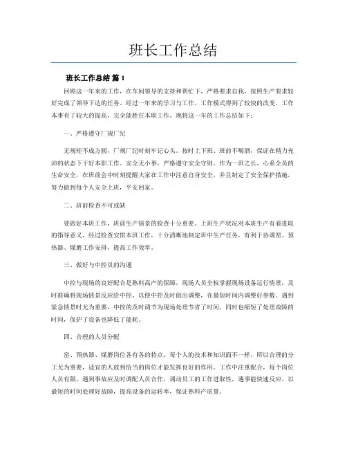 班长工作总结(通用20篇)