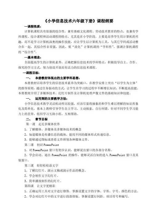 信息技术6年级下.doc