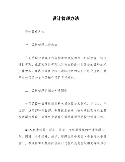 设计管理办法