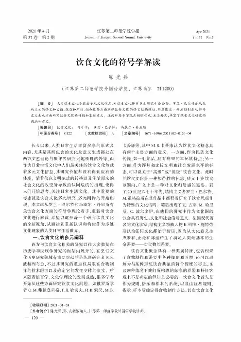 饮食文化的符号学解读