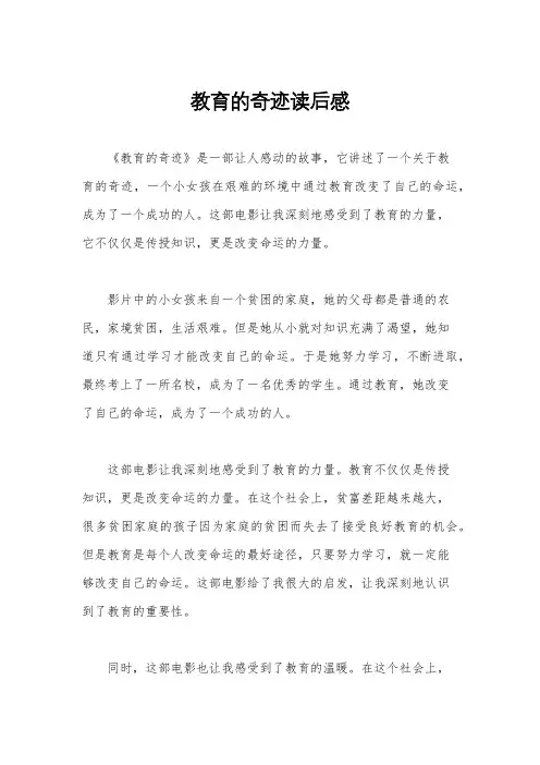 教育的奇迹读后感