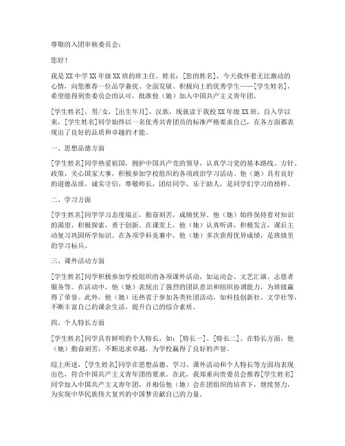 初中入团老师推荐信模板