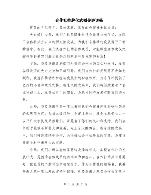 合作社挂牌仪式领导讲话稿